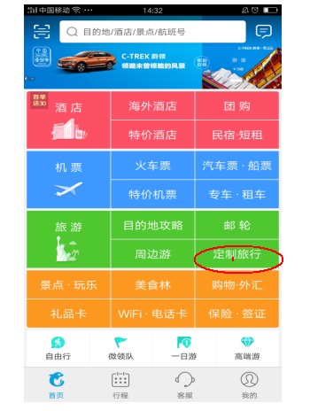 速途体验室:携程定制旅游上线2.0，高端定制成为新风口