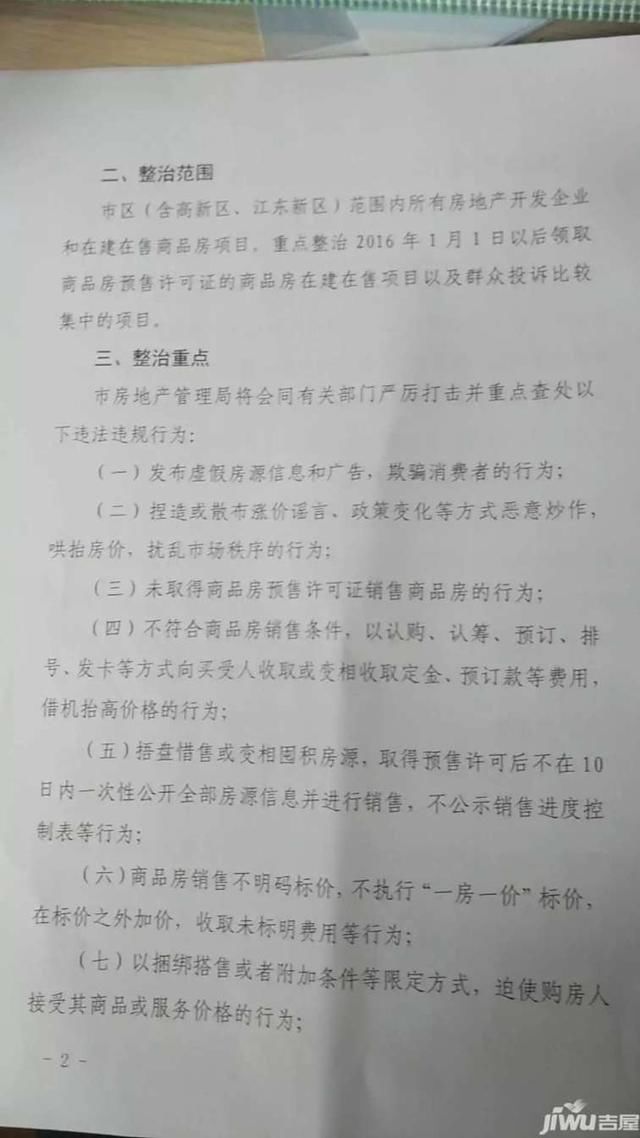 6月起河源房管局联合多部门,查处房企这15类违