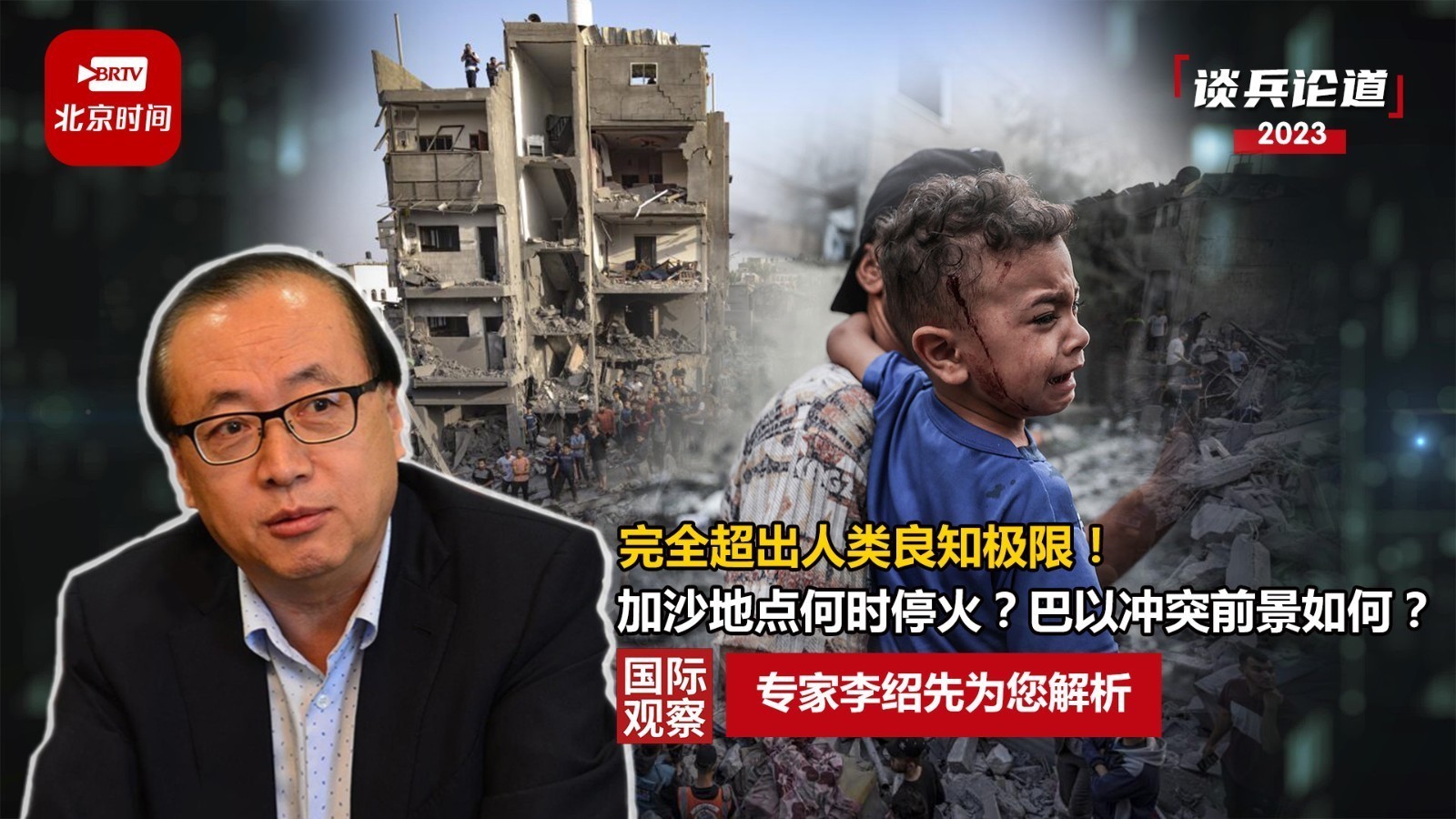 完全超出人类良知极限！ 加沙地带何时停火？巴以冲突前景如何？
