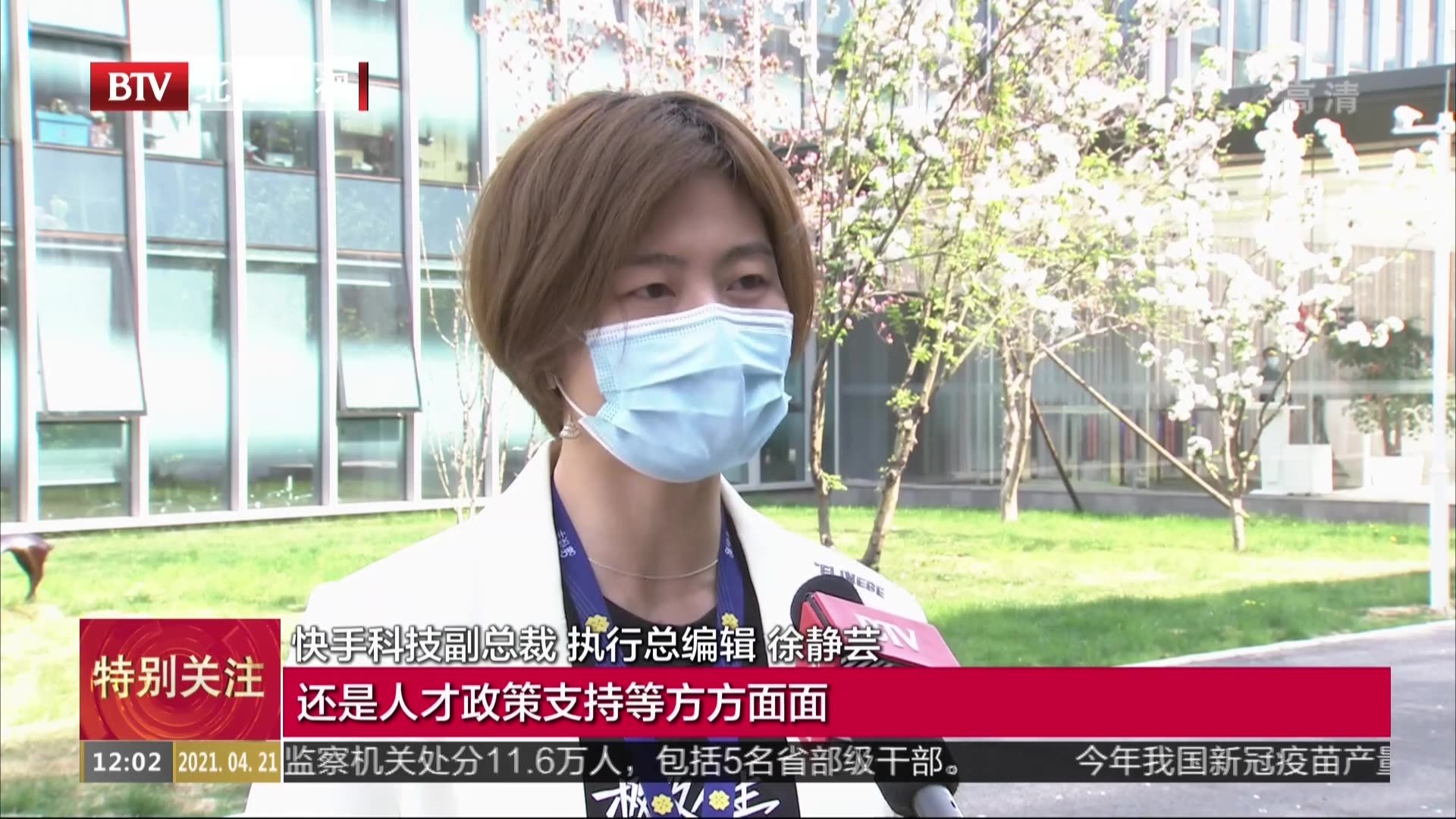 《特别关注》20210421