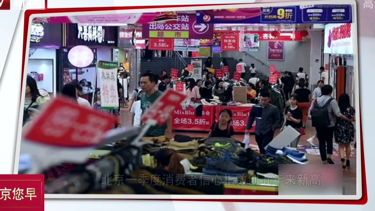 北京一季度消费者信心指数创五年来新高