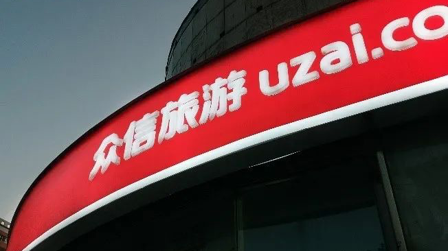 3.85亿元!这家旅游公司被阿里“相中”,究竟有何魔力? 3.85亿元!这家旅游公司被阿里“相中”,究竟有何魔力?