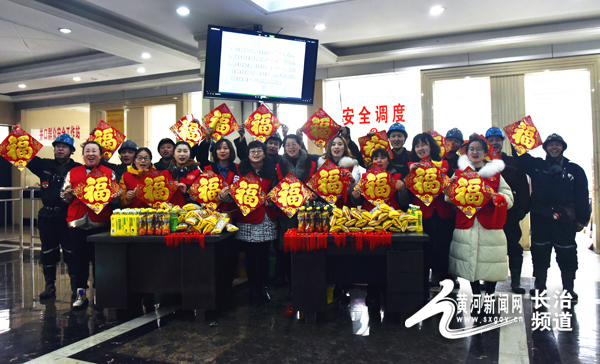 迎新春!潞安集团李村煤矿福到安全到