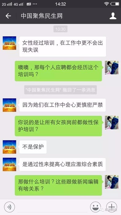 疑似网站总监招女编辑要求“性培训” 律师:涉性骚扰 疑似网站总监招女编辑要求“性培训” 律师:涉性骚扰