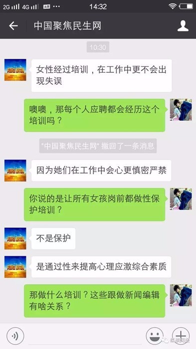 疑似网站总监招女编辑要求“性培训” 律师：涉性骚扰