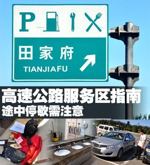 揭露:高速服務區到底能不能停車睡覺?