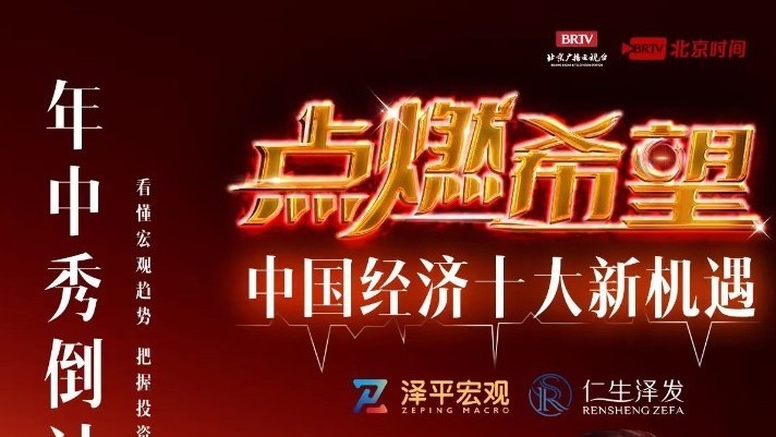7月15日苏州 经济学家任泽平点燃希望 演说 2023年中国经济十大新机遇