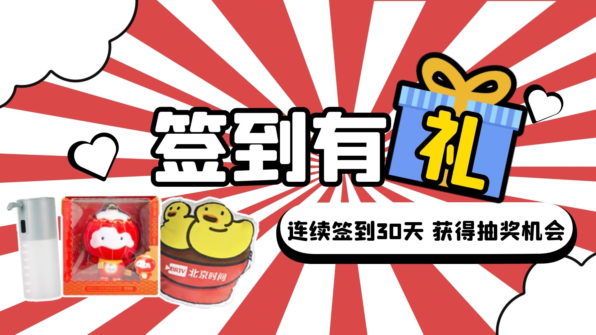 2022新年上上签|连续签到30天必得好礼