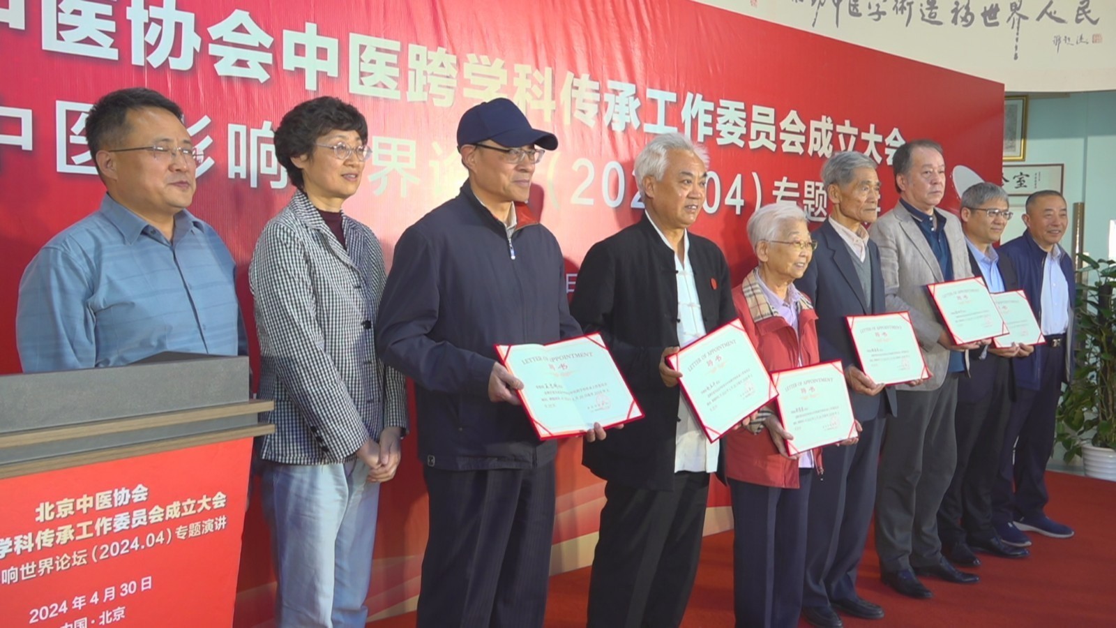 北京中医协会中医跨学科传承工作委员会成立大会举办 北京中医协会中医跨学科传承工作委员会成立大会举办