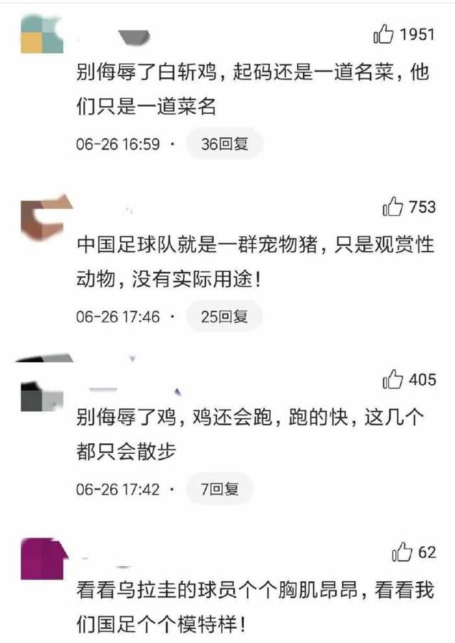 此事引起国足球员和网友对骂!国足球员再也不