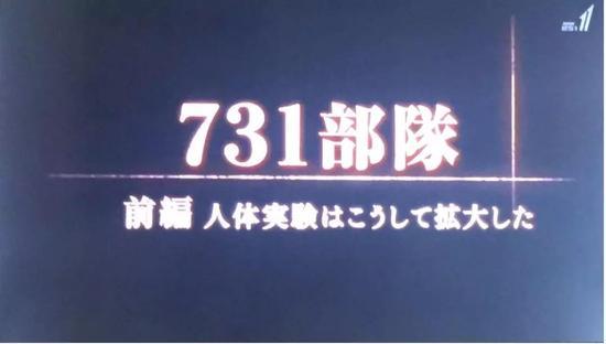 日军对华丑陋罪行在日本播出 这家日媒值得点赞 日军对华丑陋罪行在日本播出 这家日媒值得点赞