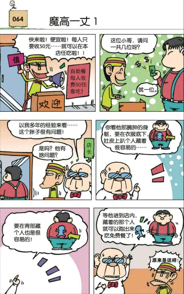 呆头漫画:正所谓“道高一尺魔高一丈”，呆头这一招还是很厉害!