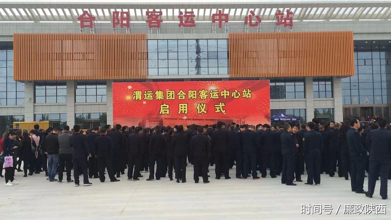 渭运集团合阳客运中心站正式启用运营