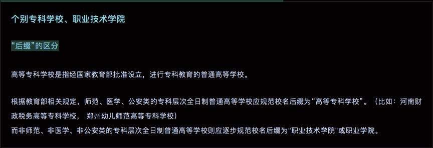 学院和大学到底有什么不同呢?附已更名的大学