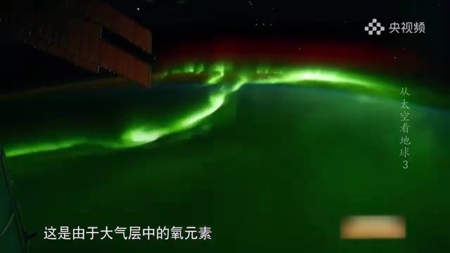 换个角度 从太空看极光是怎样一种体验？来感受别样的美！