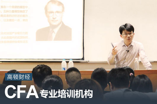 CFA考后感:全球180000人在追逐同一个梦想