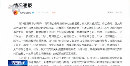 云南女大学生溺亡 事发当晚究竟发生了什么?(图8) 云南女大学生溺亡 事发当晚究竟发生了什么?(图8)