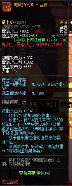 DNF:别云剑和圣剑哪个更强?一个85级一个90