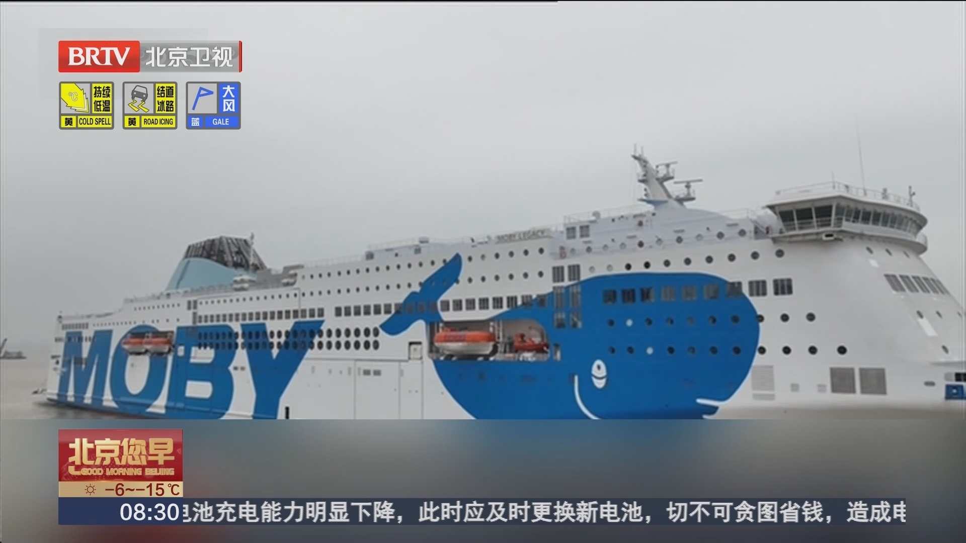 全球最大客滚船在广州交付启航_北京时间