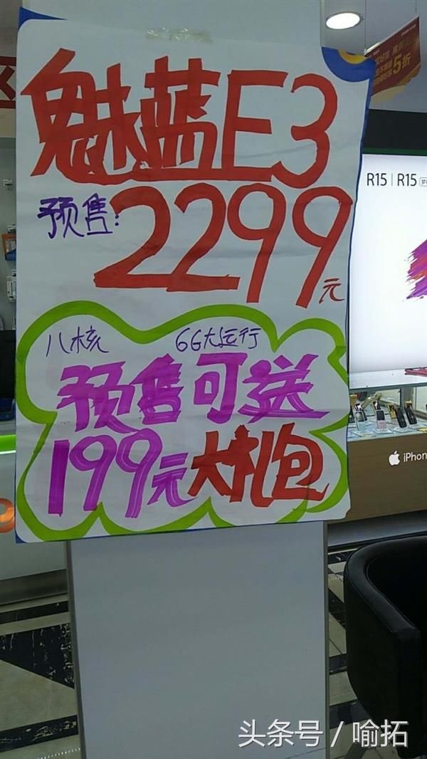 魅蓝E3价格被实体店剧透!网友齐失望:这就是秒