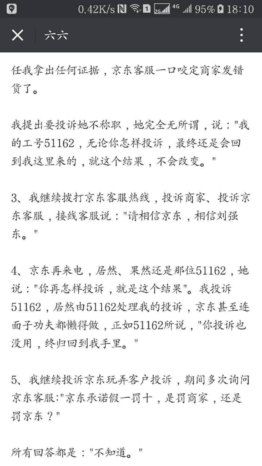 315知名作家实名举报京东售假 官方客服回应: