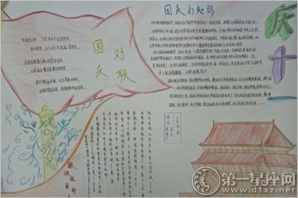 迎国庆手抄报图片大全欣赏