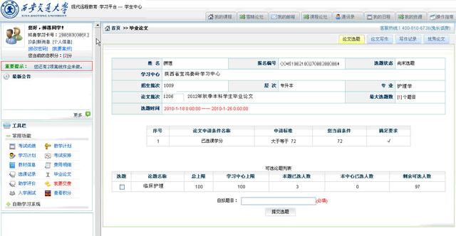 西安交通大学网络教育学院毕业论文写作(学生