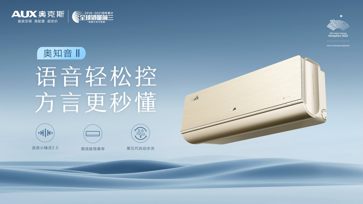 恪守匠心 持续创新 奥克斯空调开启冷量翻倍轻风感时代