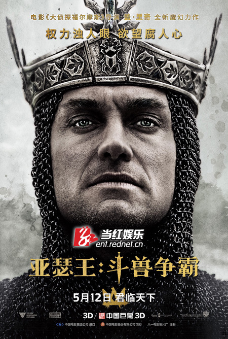 《亚瑟王》仍是盖·里奇风味 心疼"裘花"演大反派