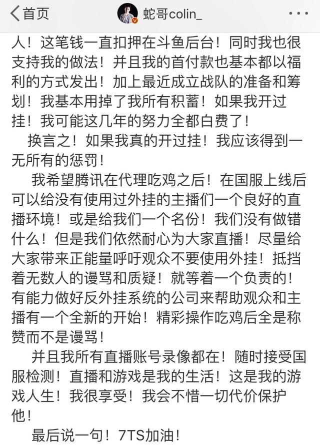 斗鱼主播蛇哥再发微博长文澄清,评论里却无一