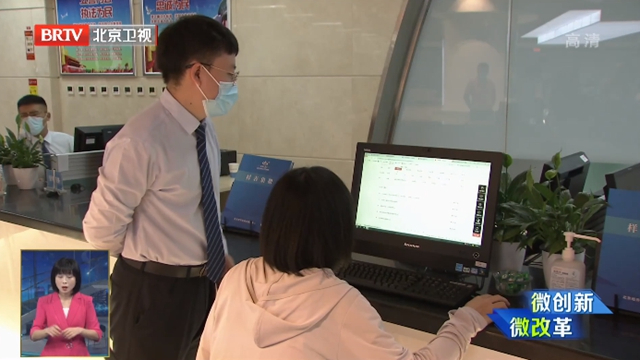 微创新 微改革丨北京经开区268个高频事项实现“跨省通办”