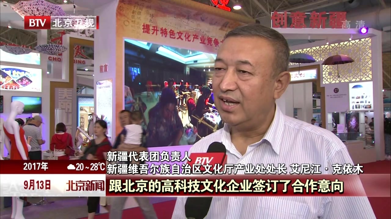 北京国际文化创意产业博览会今天落下帷幕 签署协议总金额超900亿元 北京国际文化创意产业博览会今天落下帷幕 签署协议总金额超900亿元