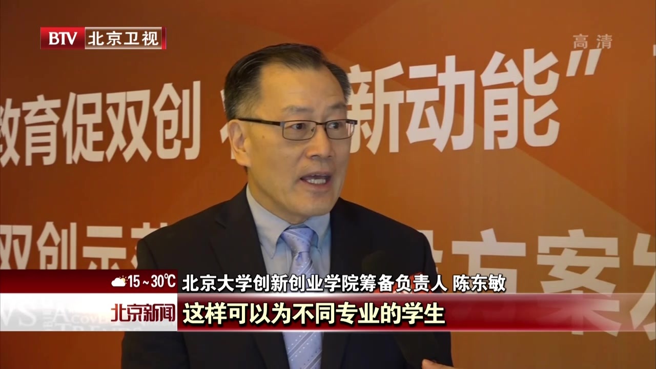 北京大学双创示范基地建设方案发布