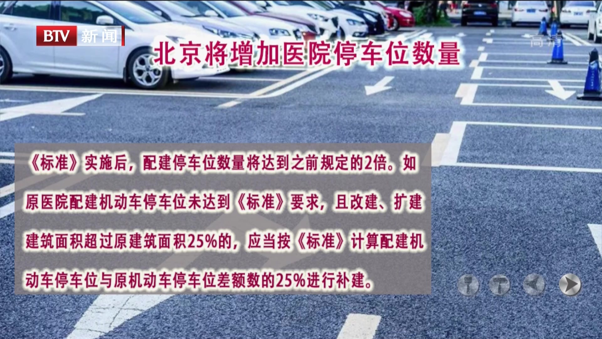北京将增加医院停车位数量