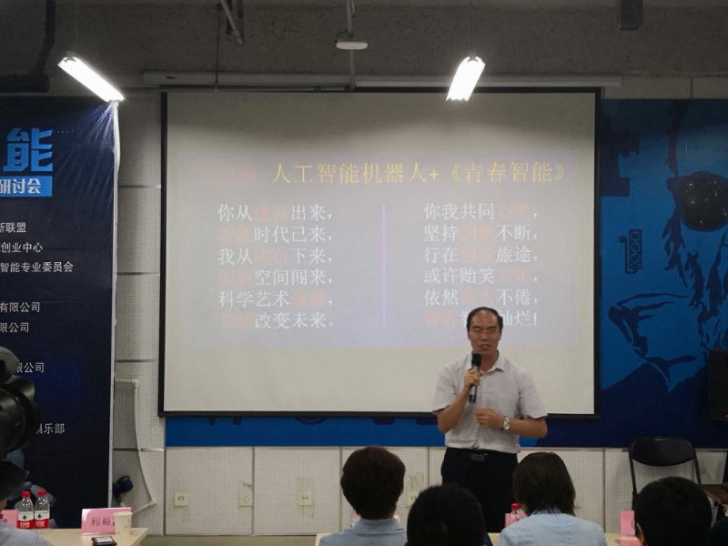 中国首部人工智能科技电影《青春智能》研讨会