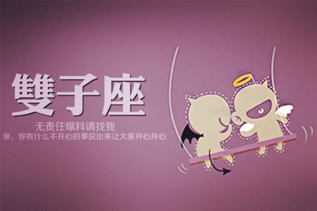 你的星盘里有双子座吗?来看看双子特质是否符