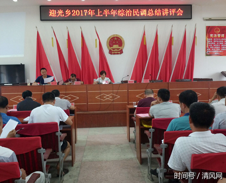湖南新邵县迎光乡召开2017年上半年综治民调