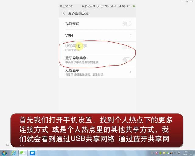 将智能手机变成台式电脑的无线网卡来使用并连