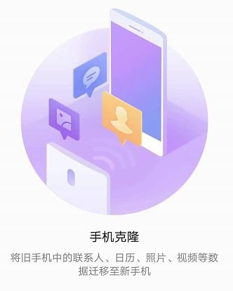 换新机数据迁移太麻烦?华为&荣耀手机克隆