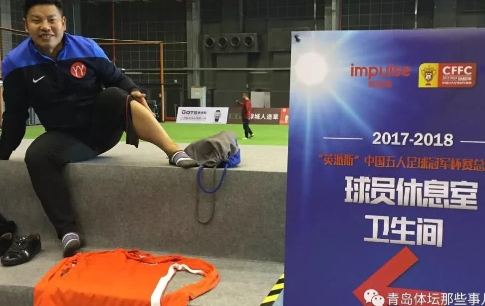 青岛两队冲中乙,红狮遇殷铁生,张健张洋父子同