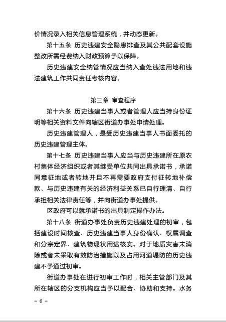 深圳历史遗留违建处理办法确认!补缴地价50%