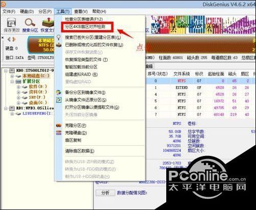 win7系统机械硬盘如何4k对齐 4k对齐怎么操作