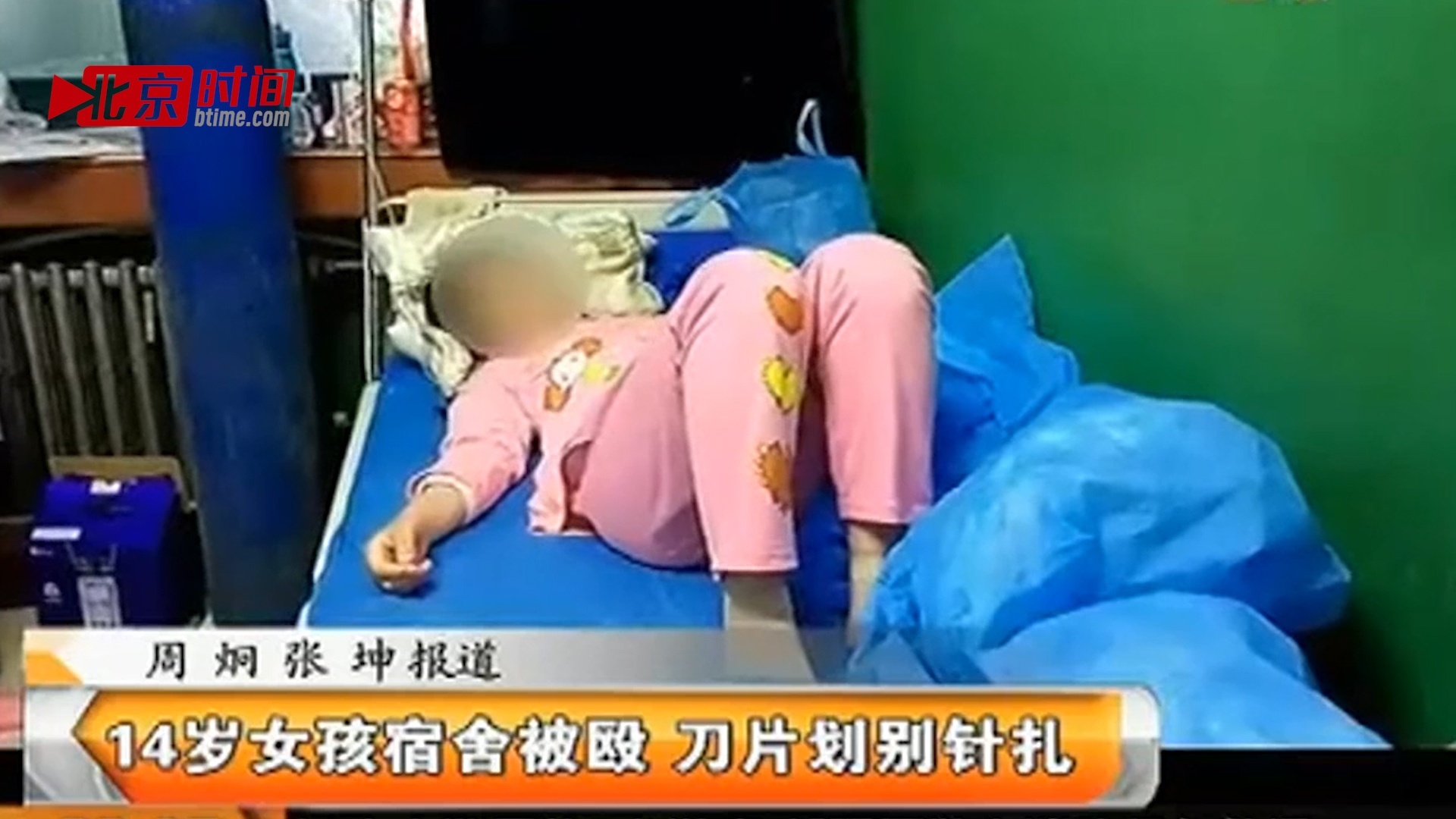 14岁女孩被同学围殴近2小时遭踢下体划刀片