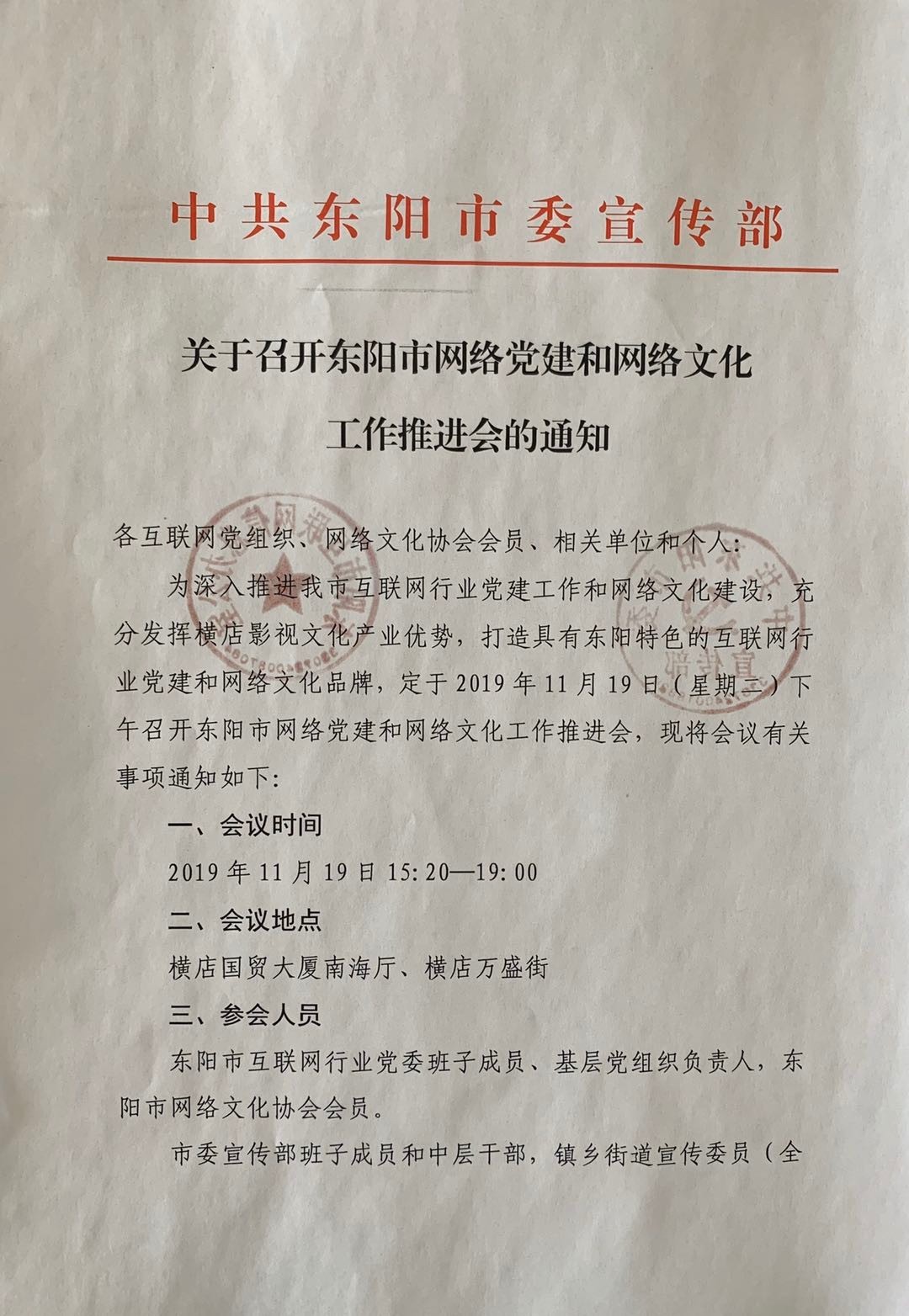 十八腔中国直播网受邀参加东阳横店网络文化节(图8) 十八腔中国直播网受邀参加东阳横店网络文化节(图8)