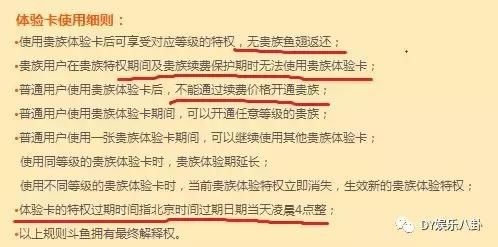 斗鱼贵族一周年大放送!充值送体验卡,开通+经