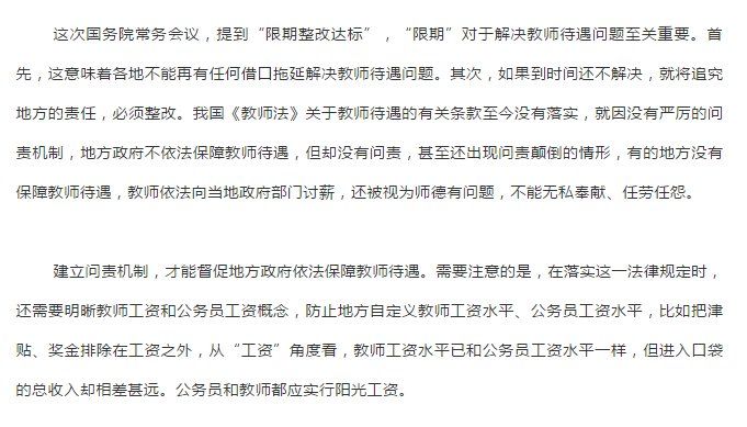 国务院对提高教师待遇问题又出新规定,19年教