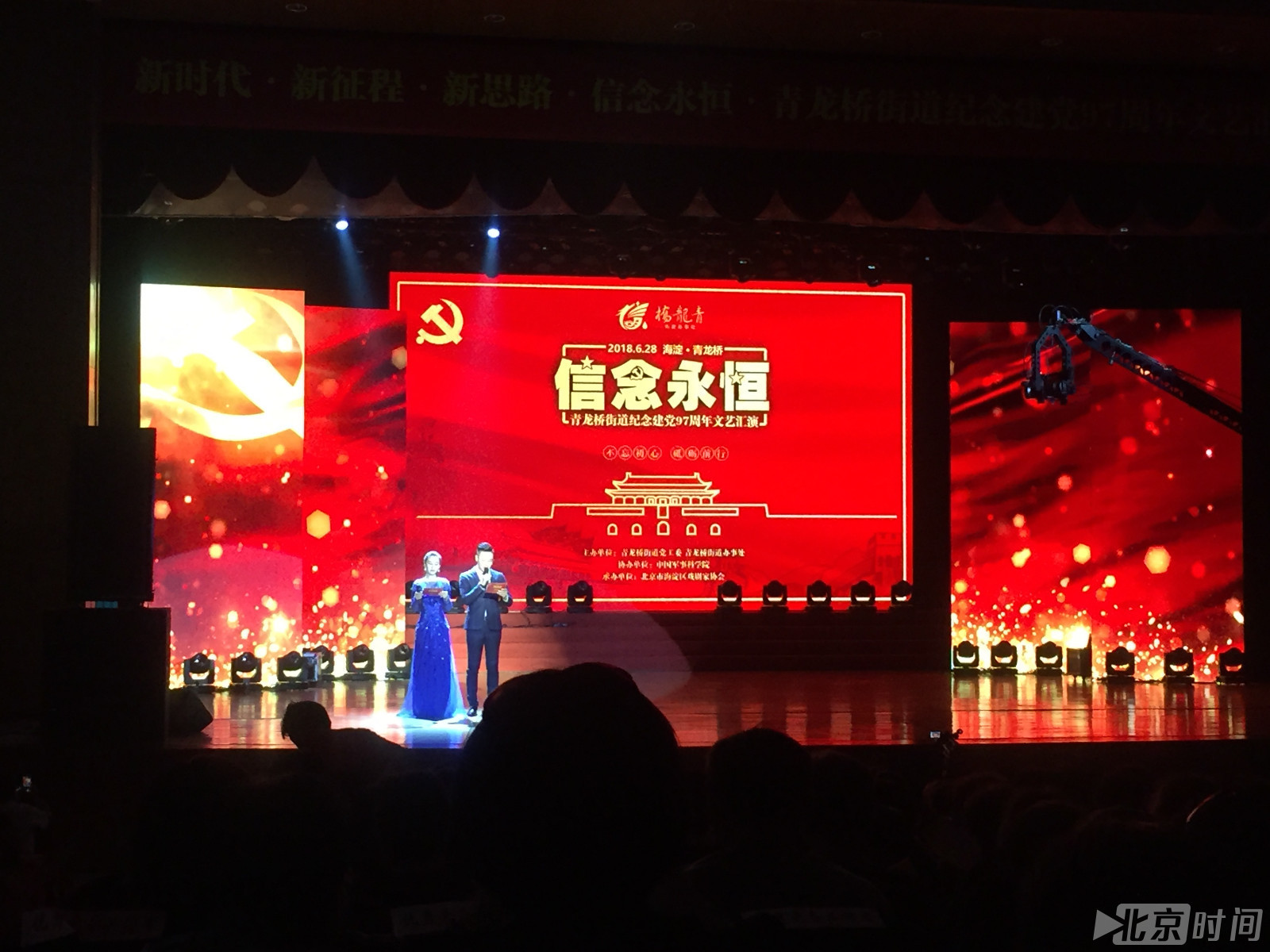 擎信仰之炬,执信念永恒-青龙桥街道庆祝建党97周年文艺汇演顺利举办