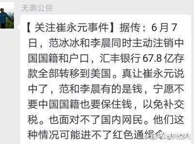 李晨与范冰冰注销中国国籍转移67亿财产, 搭乘