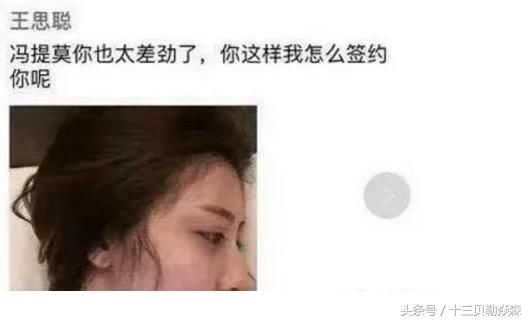 王思聪讽刺冯提莫太差劲?最后这张图网友都