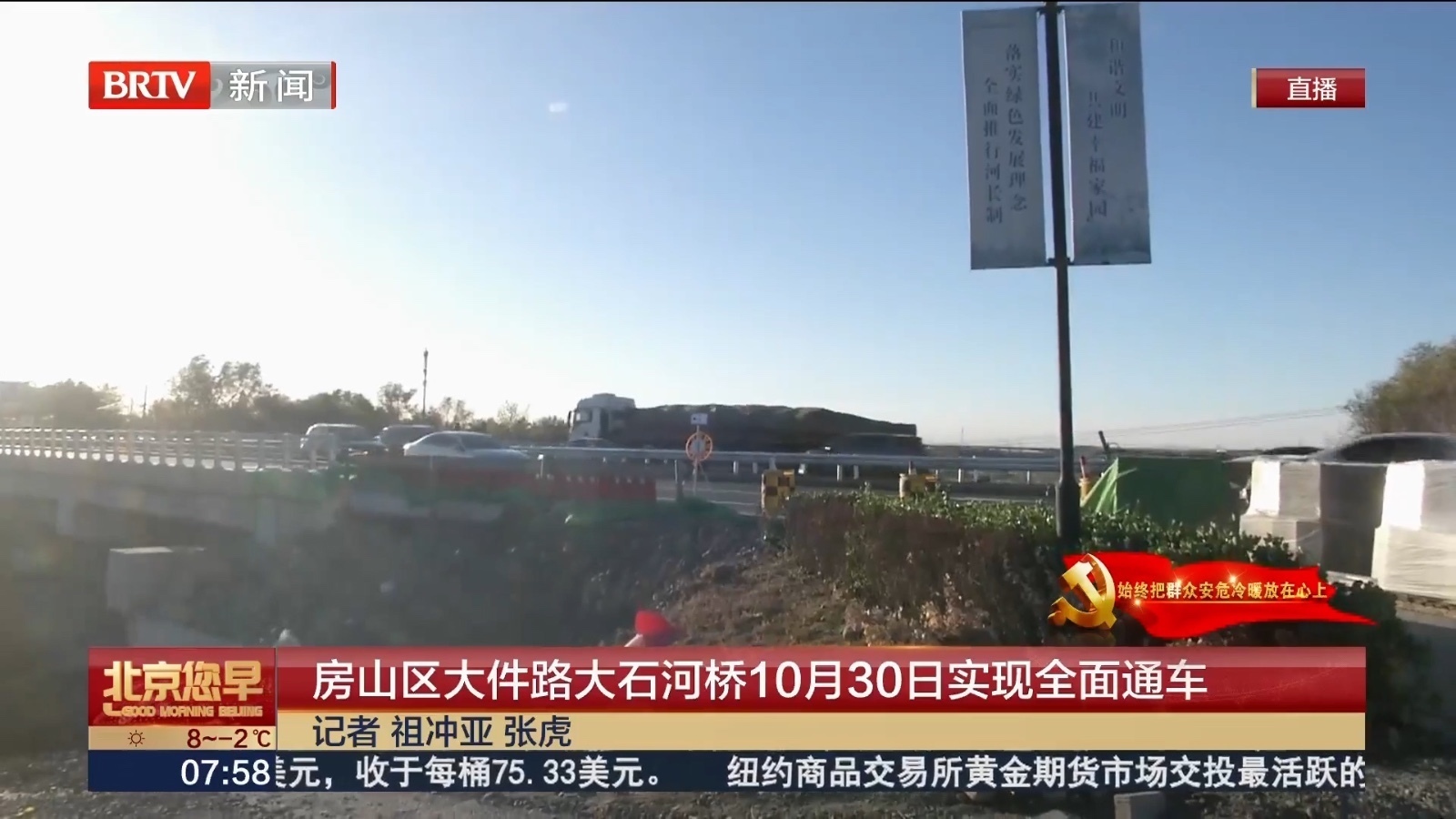 往返燕房畅通无阻！房山区大件路大石河桥10月30日全面通车